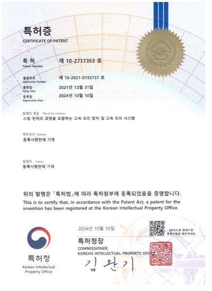 특허 등록 1