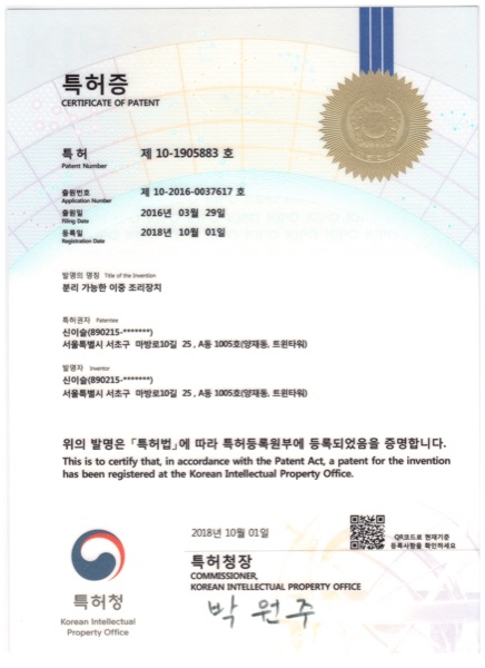 특허 등록 4